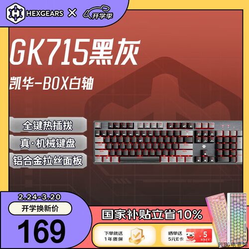 黑峡谷键盘Hyeku)有线 104电竞GK715机械( 键游戏键盘 可插拔