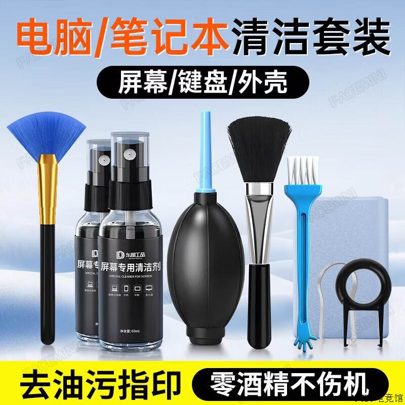 FACE 清理电脑清洁套组笔记本清洁套组屏幕擦拭灰尘MINI工具键盘