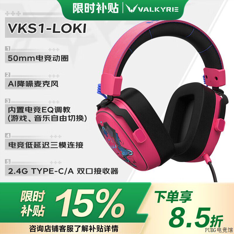 )里(VALKYRIE瓦尔基 竞 S1VK耳机电游戏耳麦头戴式电脑耳机低延迟