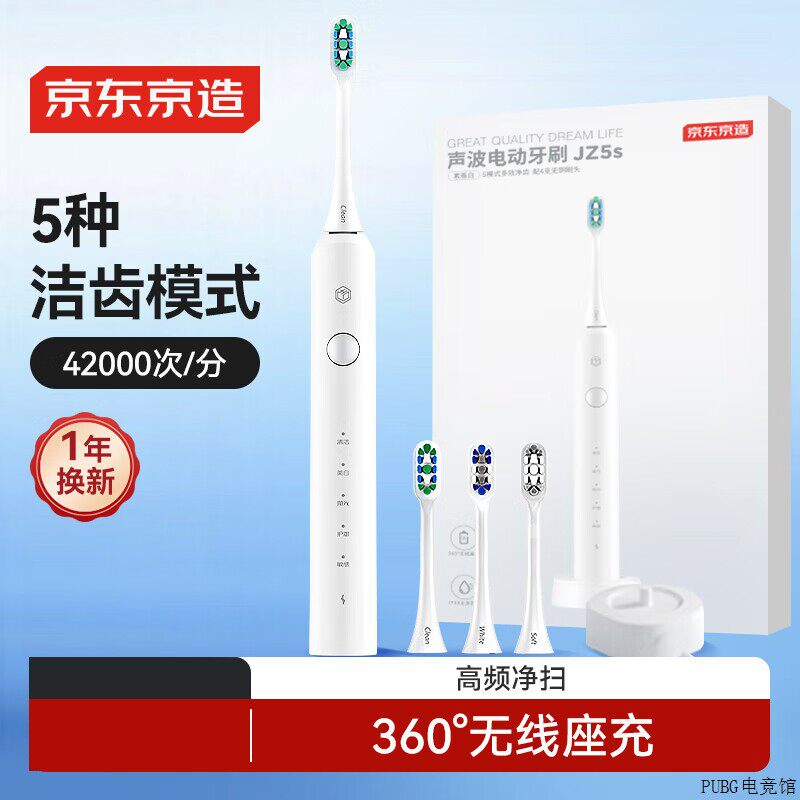 京JZ5s白电动牙刷情侣东京造 4支刷头+座充+365天模式 5续航成人