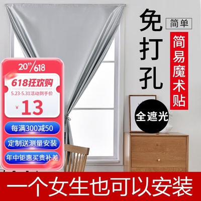 高达莱 窗帘成品简易全遮光免打孔魔术粘贴式遮阳隔热防晒1台窗帘