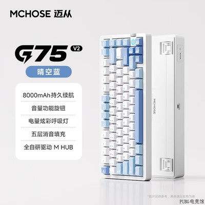 迈从机械MCHOSE)G75gasketV2客制化(键盘结构  三模2.4G/有线/