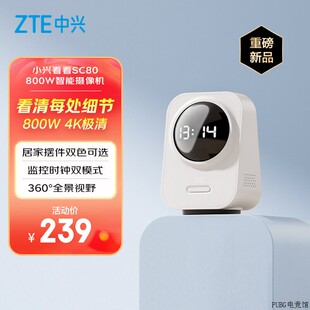 中兴800ZTE)小兴万像素云台版(看看SC80 超微光全彩 AI人形侦测