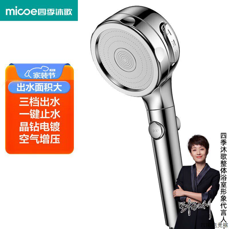喷头沐歌淋浴莲蓬头增压花洒四季套装加压单手持花洒卫浴MICOE