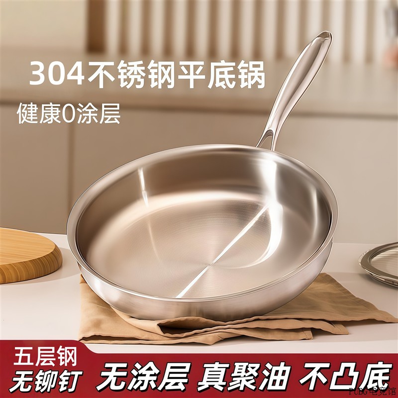 德国304燃气通用家用新款不锈钢电磁炉炒锅无涂层平底不沾锅煎锅