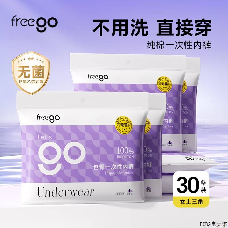 生理期纯棉免洗内裤女全L3免洗独立装出差Freego旅行孕妇女白棉