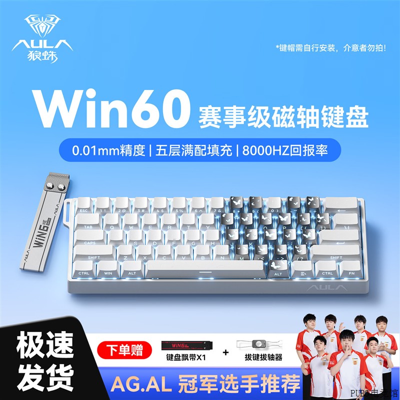 )(68HE狼蛛WiN60/AULA磁轴键盘 8K回报率专用RT电竞游戏 客制化