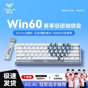 )(68HE狼蛛WiN60/AULA磁轴键盘 8K回报率专用RT电竞游戏 客制化