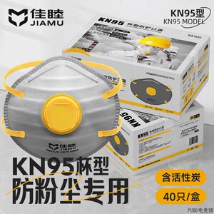 佳睦头戴灰尘口罩40防粉尘打磨专用透气活性炭防电焊防尘KN95工业