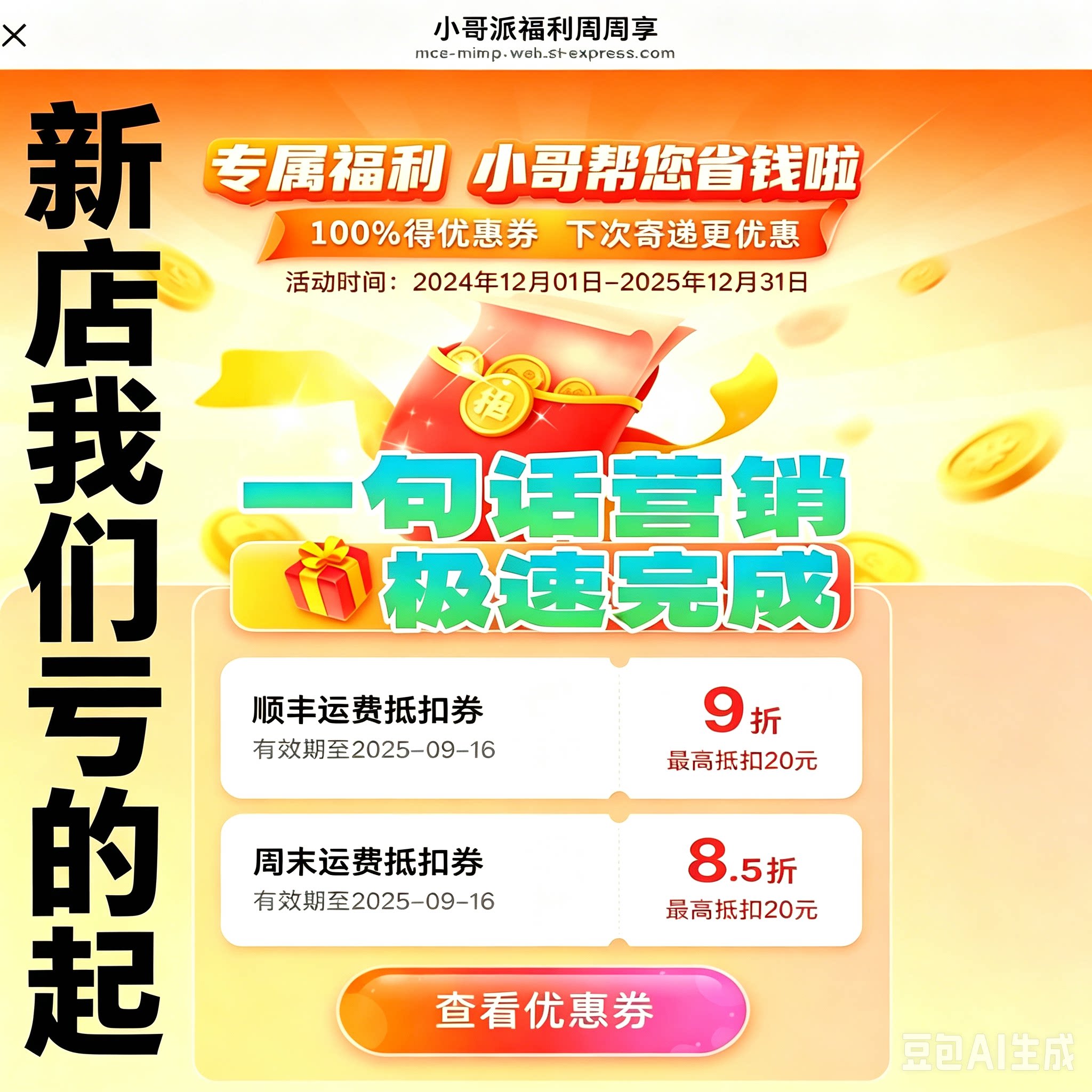 顺丰一句话营销小哥派福利周周享拉新 顺丰同城 快消客 家庭账户