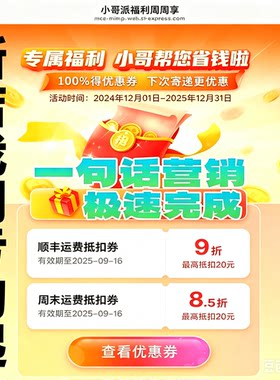 顺丰一句话营销小哥派福利周周享拉新 顺丰同城 快消客 家庭账户