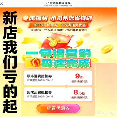 顺丰一句话营销小哥派福利周周享拉新 顺丰同城 快消客 家庭账户