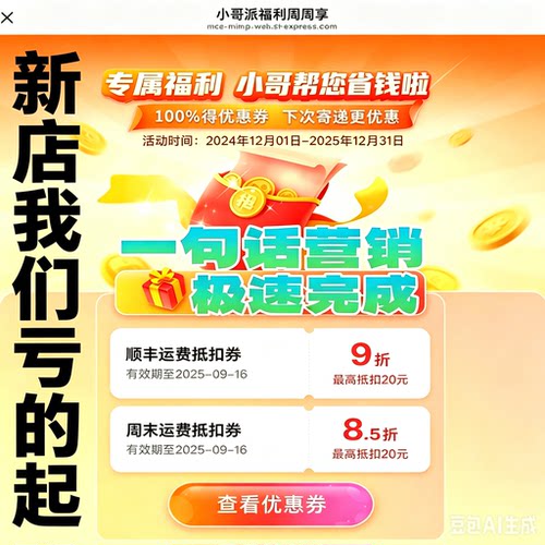 顺丰一句话营销小哥派福利周周享拉新 顺丰同城 快消客 家庭账户