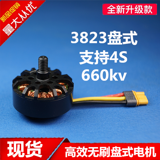3823盘式660kv4S直流无刷电机航模4轴多旋翼无人机电机马达包邮在类目 3C数码配件, 电子元器件市场, IC集成电路/电机, 电机/马达中 - 来自Buy2taobao.com提供专业的淘宝代购服务