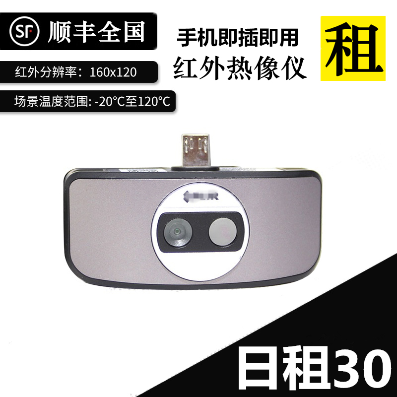 [lease]infra-red Imaging mobile phone Thermal imager Floor heating Water pipe Temperature Water leakage power equipment Transmission line testingin the Hardware/Tool , Instrumentation , Other instrumentation  category - from Buy2taobao.com to provide professional Taobao agent buy service