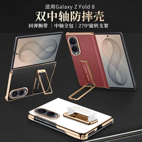 三星zfold8手机壳腕带支架