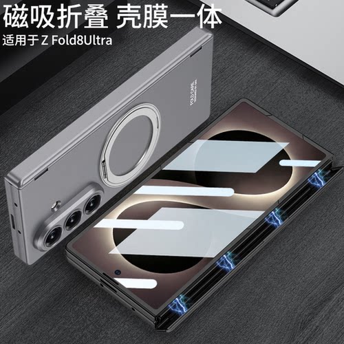 三星zfold8ultra手机壳磁吸支架