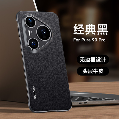 华为Pura90Pro真皮简约风手机壳