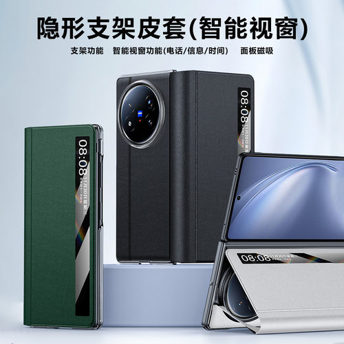 适用于vivoxfold5手机壳翻盖支架