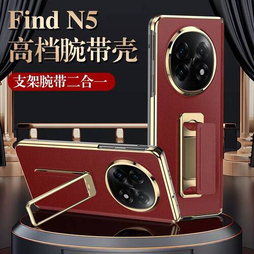 OPPOFindN5手机壳防摔腕带支架