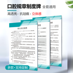 亚克力口腔医院规章制度牌牙科诊所门诊上墙岗位职责全套定制定做
