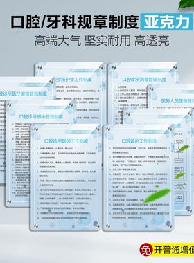 亚克力口腔诊所门诊管理规章制度牌全套上墙牙科治疗室医疗定制