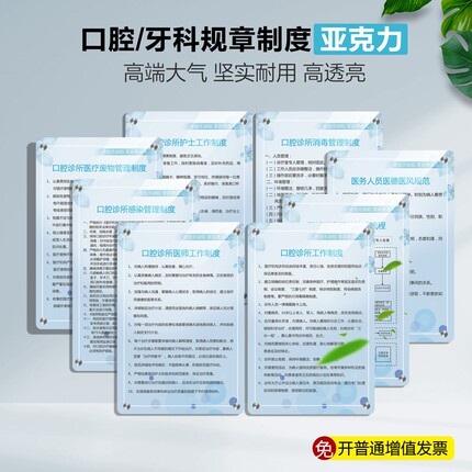 亚克力口腔诊所门诊管理规章制度牌全套上墙牙科治疗室医疗定制