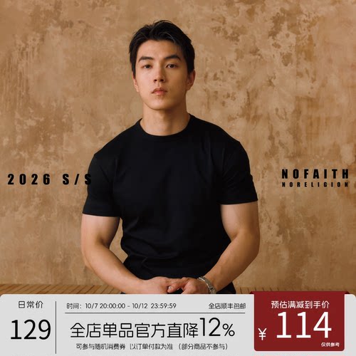 NOFAITH苏匹马棉40支正肩短袖t恤男夏季液氨凉感Slimfit休闲上衣