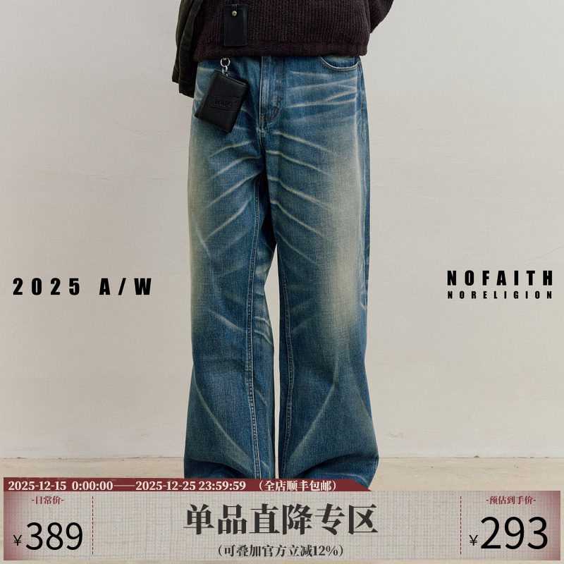 NOFAITH水洗蓝做旧牛仔裤男秋宽松直筒休闲A字版型微喇长裤N