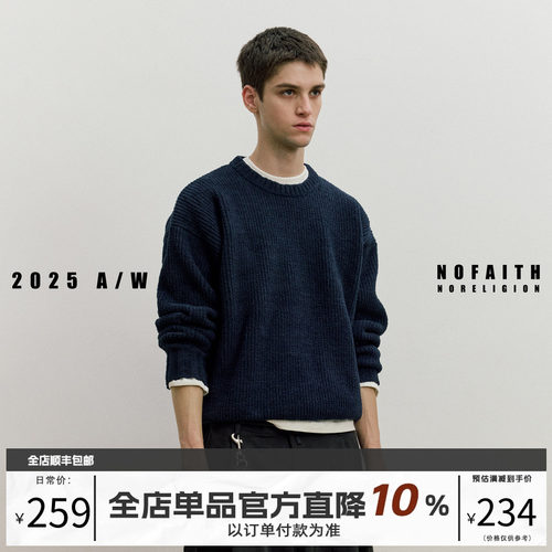 NOFAITH纯色针织毛衣男秋季宽松休闲打底珊瑚绒针织衫情侣上衣