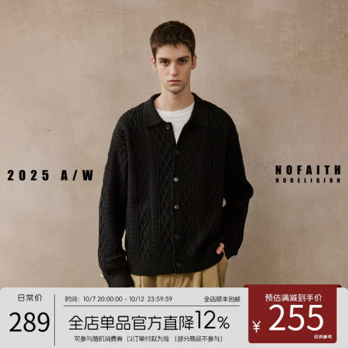NOFAITH重磅860G立体扭花毛衣男秋冬款宽松休闲纯棉翻领开衫上衣