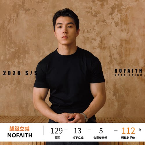 NOFAITH苏匹马棉40支正肩短袖t恤男夏季液氨凉感Slimfit休闲上衣