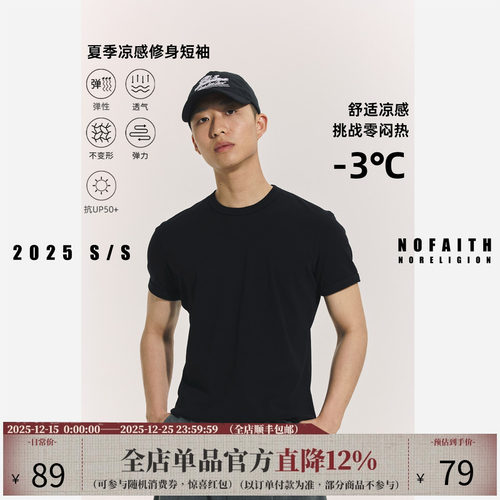 NOFAITH正肩小领口修身螺纹小袖口t恤男夏凉感显壮休闲打底衫短袖