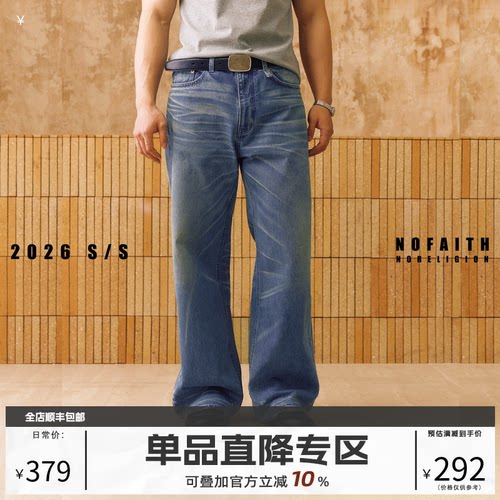 NOFAITH水洗做旧vintage猫须竹节棉牛仔裤男宽松直筒长裤NK6116