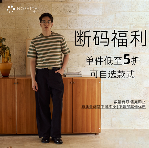 NOFAITH  夏季超值自选福袋 清仓福袋（福袋不支持7天无理由）