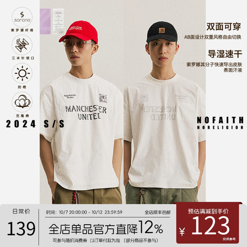NOFAITH双面穿速干短袖