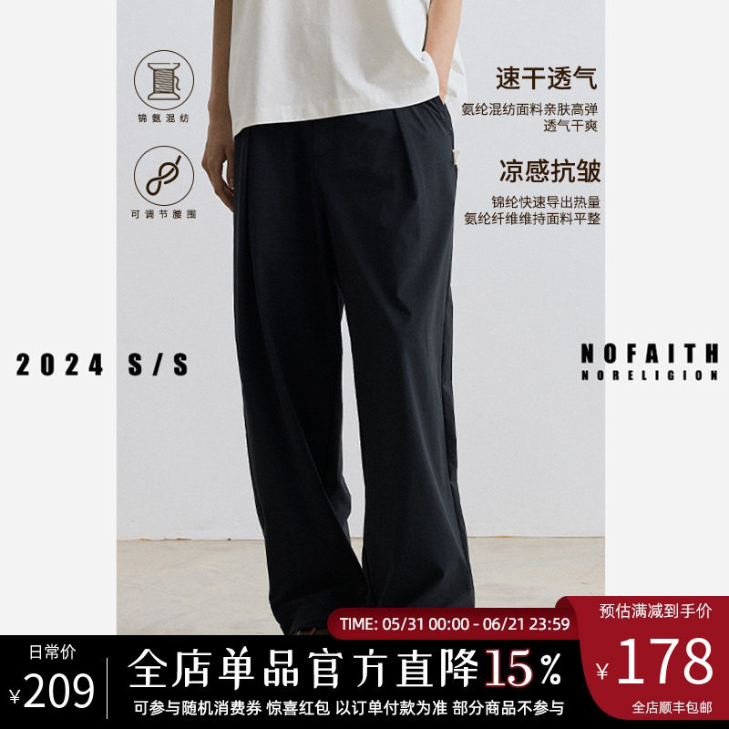 NOFAITH简约日系复古速干休闲西裤男夏季凉感宽松吸湿直筒长裤子