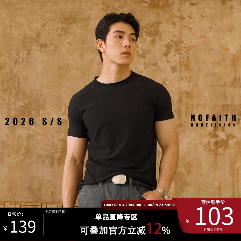 NOFAITH东丽速干正肩短袖男夏季亲肤透气排汗通勤百搭休闲T恤上衣