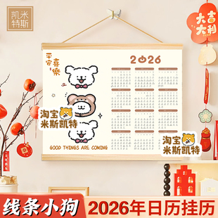 2026日历线条小狗平安喜乐奶油风客厅卧室挂画电表箱遮挡装饰品