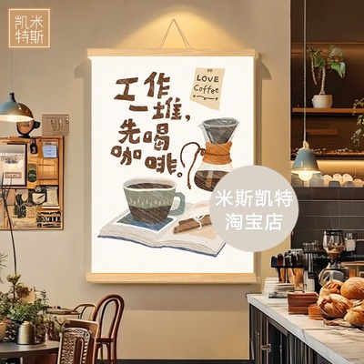 新版咖啡店装饰挂布ins风海报墙贴咖啡车挂布氛围蛋糕店墙面装饰
