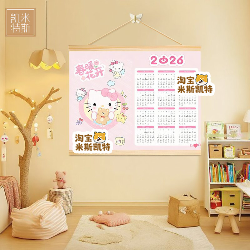 hellokitty2026年新款日历挂历奶油风家居客厅卧室办公室玄关氛围