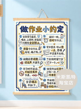 《做作业小约定》提醒孩子学习神器儿童学习习惯养成挂画书房书桌