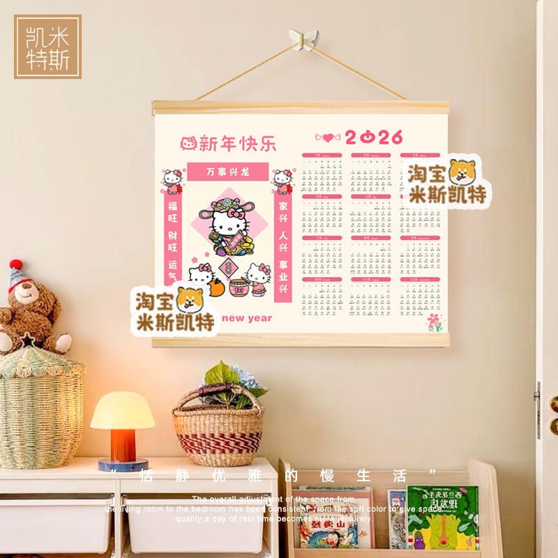 2026年新款日历KT猫奶油风装饰电表箱挂画原创送礼玄关卧室客厅画图片