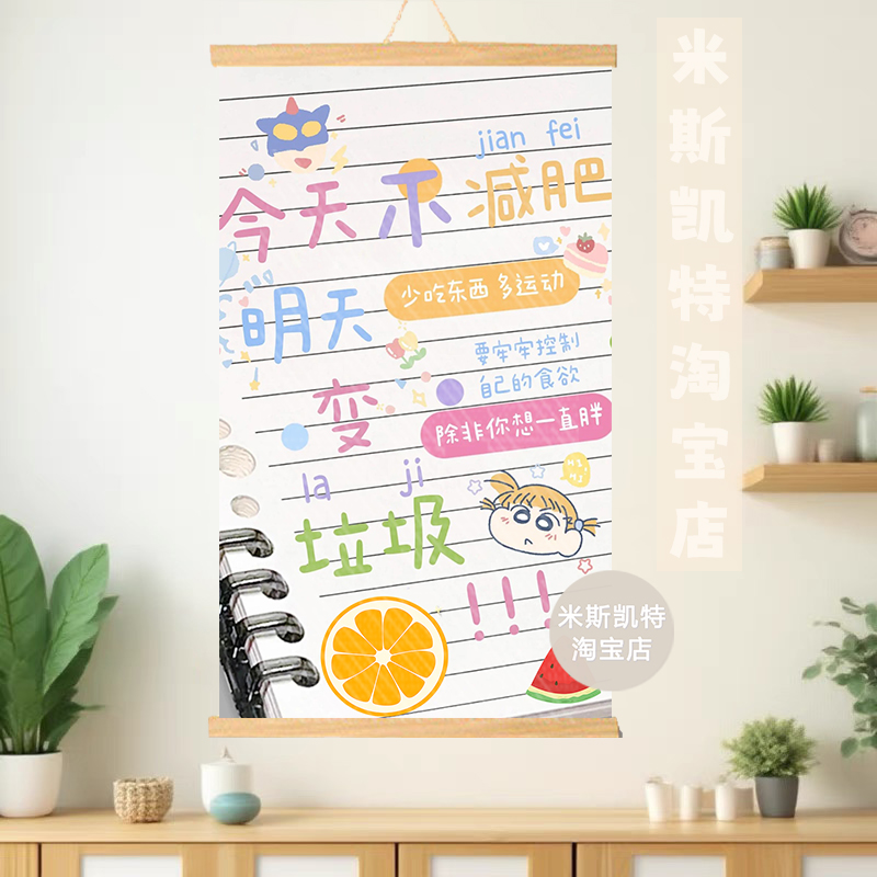 今天不减肥明天变垃圾海报创意学生寝室海报自律打卡激励正念挂画