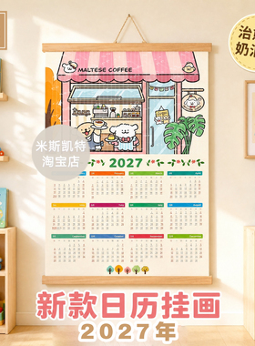 2027年日历挂画线条小狗周边奶油风家居装饰墙面新年布置氛围遮丑