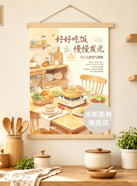 《日式治愈系厨房挂画》防水布艺