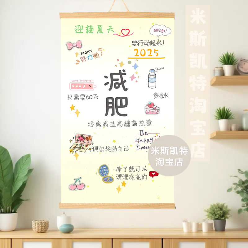 健康减肥正能量文案励志挂画可爱卡通少女心学生寝室卧室海报装饰