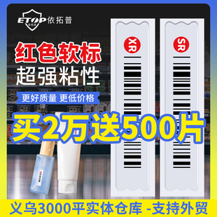 声磁DR防盗条码贴 超市防盗标签 防盗报警贴防盗磁条 声磁软标签