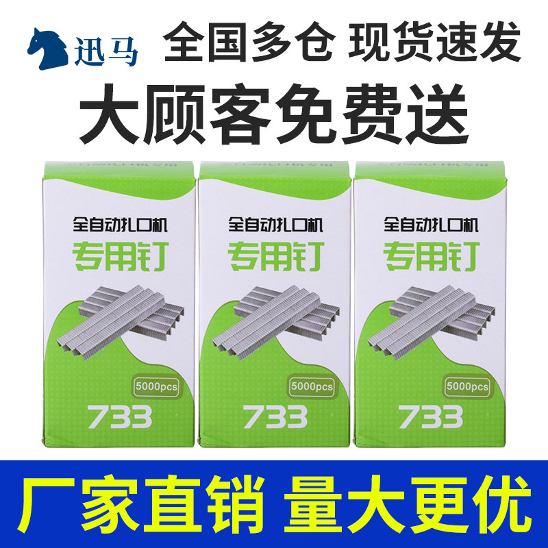 超市733扎口机铁钉生鲜扎口机封口机专用铁钉散称封口机U型钉铁钉