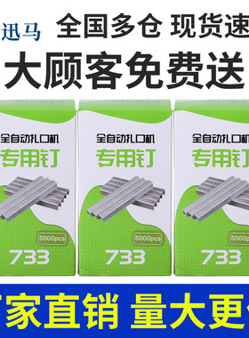 733钉子扎口机生鲜专用耗材钢钉
